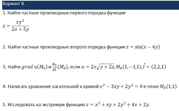 Частная производная первая порядку